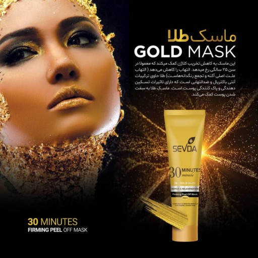ماسک طلا سودا جهت پاکسازی و جوانسازی پوست صورت مدل GOLD حجم 100 میلی لیتر