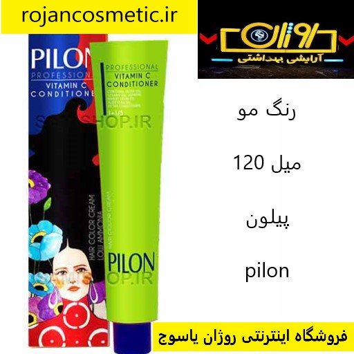 رنگ مو پیلون سری طبیعی شماره 1.0 حجم 120 میلی لیتر رنگ مشکی ا PILON