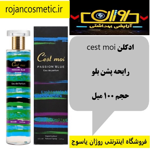 عطر زنانه پشن بلو سموآ