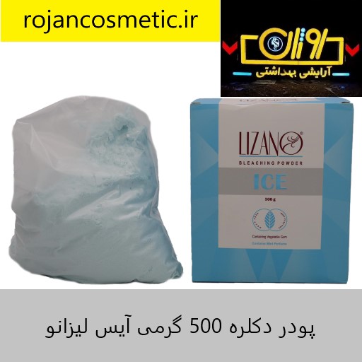 پودر دکلره 500 گرمی ایس لیزانو