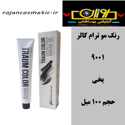 رنگ مو ی ترام کالر traum color یخی 9001