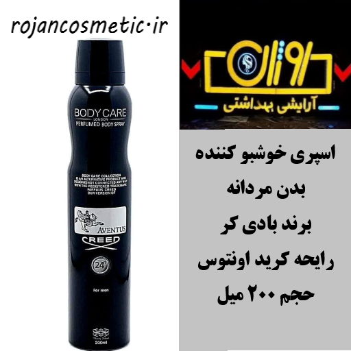 اسپری خوشبو کننده بدن مردانه برند بادی کر رایحه کرید اونتوس