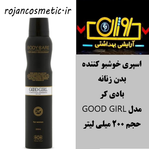 اسپری خوشبو کننده بدن زنانه بادیکر مدل GOOD GIRL