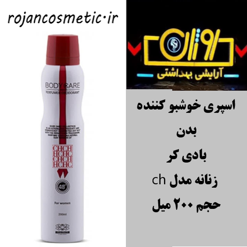 اسپری بدن بادیکر زنانه مدل Ch