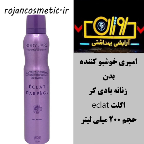 اسپری خوشبو کننده بدن زنانه بادی کر اکلت eclat