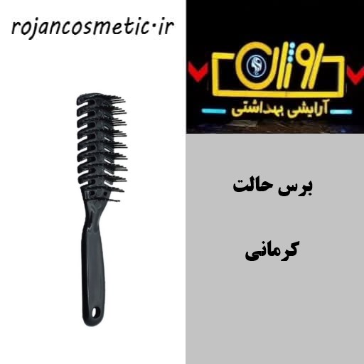 برس حالت کرمانی