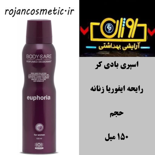 اسپری خوشبو کننده بدن زنانه ایفوریا بادی کر