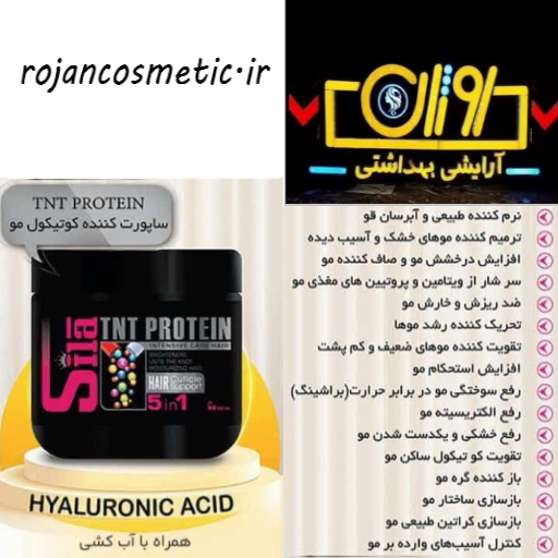 ماسک داخل حمام sila مدل TNT protein