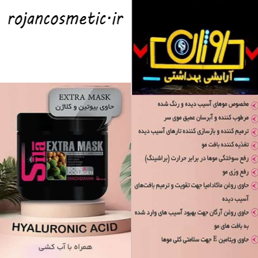 ماسک مو سیلا مدل روغن ماکادامیا