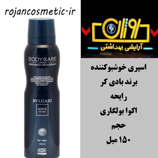 اسپری دئودورانت مردانه Bvlgari Aqva بادی کر