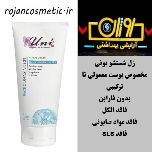 ژل شستشو صورت
