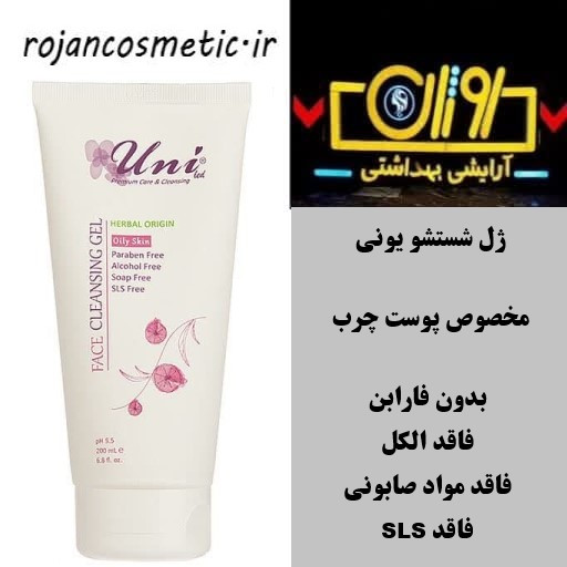 ژل شستشو صورت