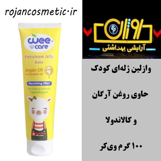 وازلین ژله‌ای کودک حاوی روغن آرگان و کالاندولا 100 گرم وی‌کر