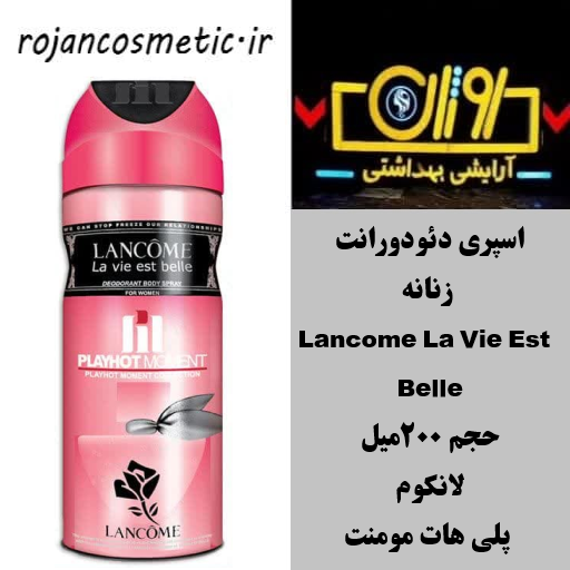 اسپری دئودورانت زنانه Lancome La Vie Est Belle حجم 200میل پلی هات مومنت