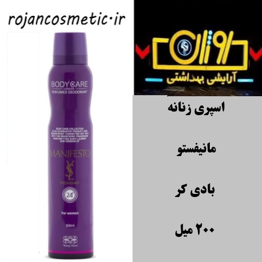 اسپری بدن بادی کر زنانه رایحه منیفستو ( مانیفیستو ) حجم 200 میل