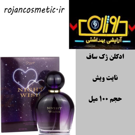 نایت ویش