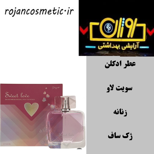 سوئیت لاو