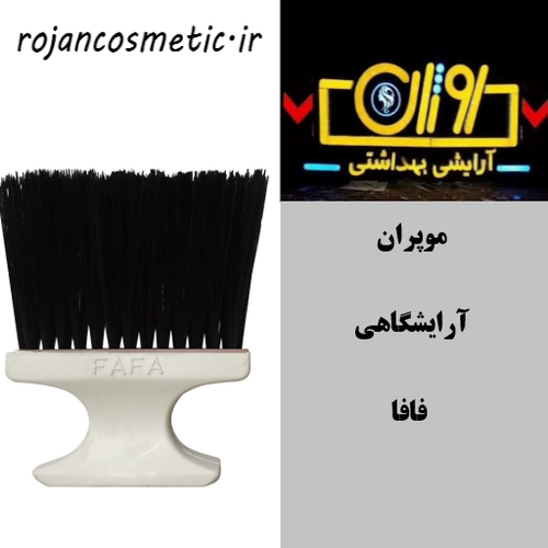 موپران آرایشگاهی فافا