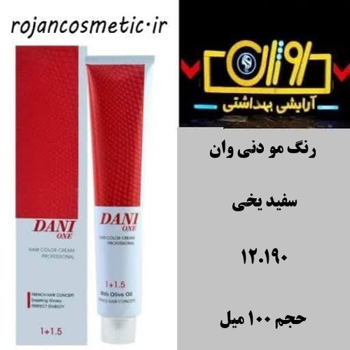 رنگ موی دنی وان 12.190 سفید یخی 100 میل
