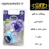 پستانک کد 131 وی کر