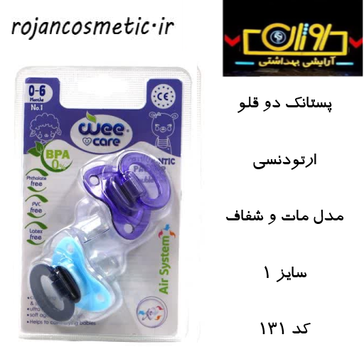 پستانک کد 131 وی کر