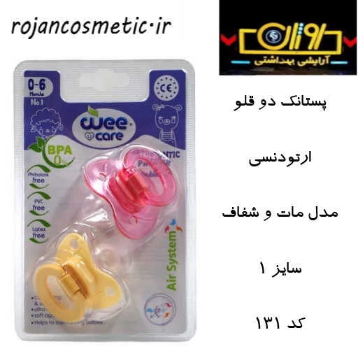 پستانک کد 131 وی کر