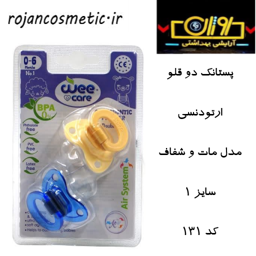 پستانک کد 131 وی کر