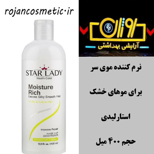 نرم کننده استارلیدی