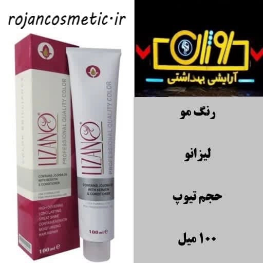 رنگ مو لیزانو