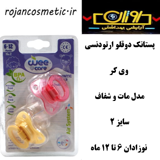 پستانک دوقلو ارتودنسی وی کر کد 132