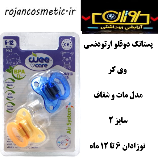 پستانک دوقلو ارتودنسی وی کر کد 132