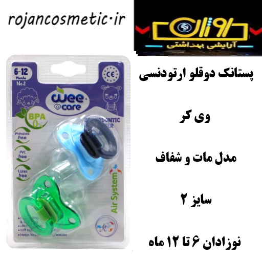 پستانک دوقلو ارتودنسی وی کر کد 132