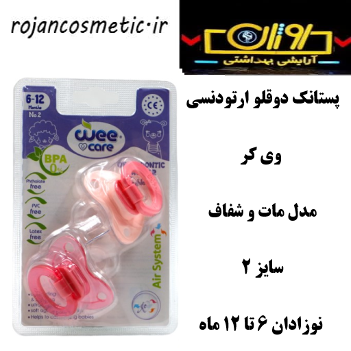 پستانک دوقلو ارتودنسی وی کر کد 132