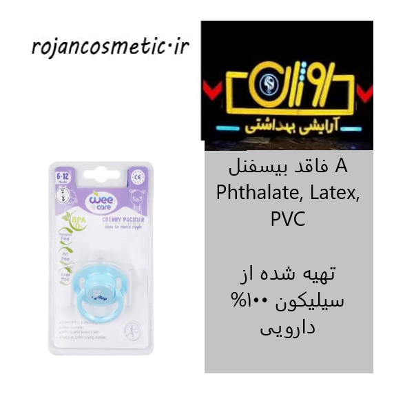 پستانک سرگرد گیلاسی وی کر سایز 2