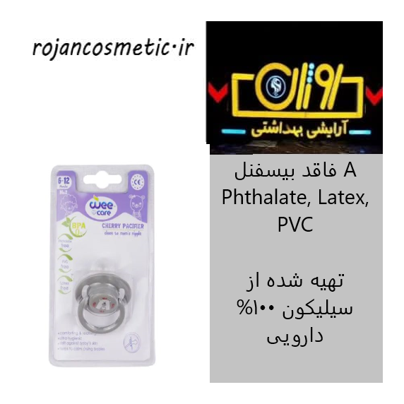 پستانک سرگرد گیلاسی وی کر سایز 2