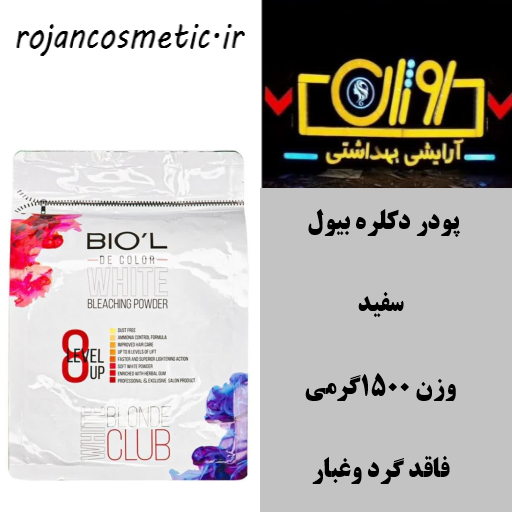 پودر بیول سفید