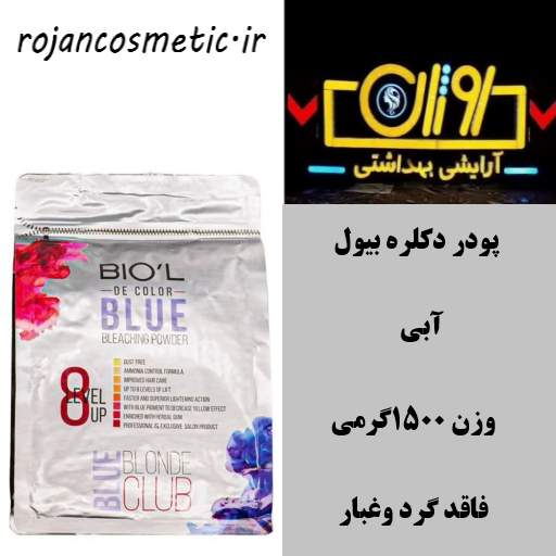 دکلره آبی بیول
