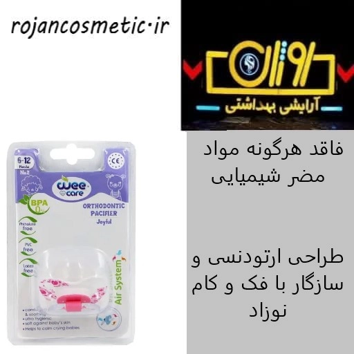 پستانک ارتودنسی مات چاپدار وی کر joyful سایز 2