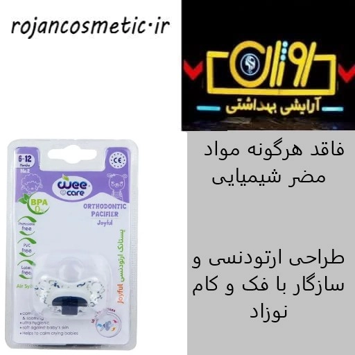 پستانک ارتودنسی مات چاپدار وی کر joyful سایز 2