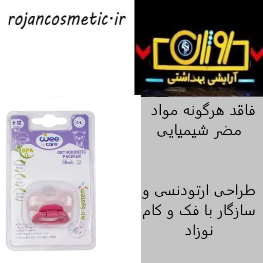 پستانک ارتودنسی مات ساده وی کر مدل classic سایز 2