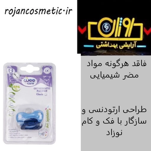 پستانک ارتودنسی مات ساده وی کر مدل classic سایز 1