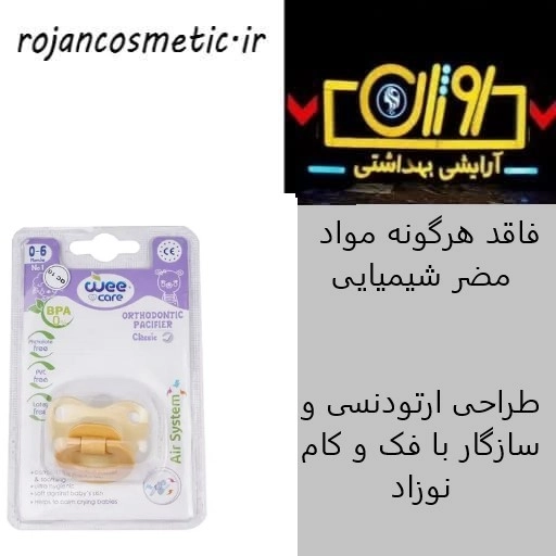 پستانک ارتودنسی مات ساده وی کر مدل classic سایز 1