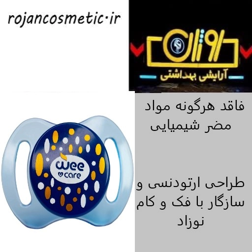 پستانک ارتودنسی شفاف چاپدار دربدار وی کر مدل comfort سایز 2