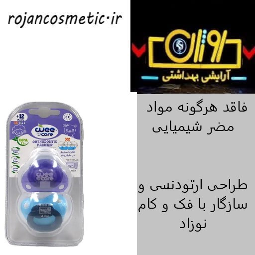 پستانک دوقلو ارتودنسی به همراه قاب خود استریل وی کر مدل MicroWave سایز 3