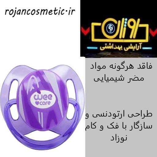 پستانک دو طرف ارتودنسی شفاف چاپدار دسته دار وی کرمدل comfort  سایز 1