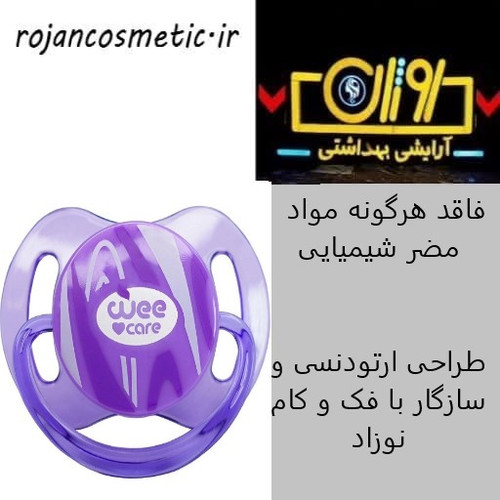 پستانک دو طرف ارتودنسی شفاف چاپدار دسته دار وی کرمدل comfort سایز 1