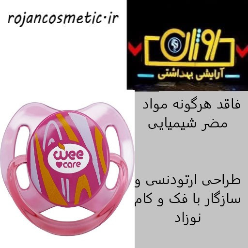 پستانک دو طرف ارتودنسی شفاف چاپدار دسته دار وی کرمدل comfort سایز 1