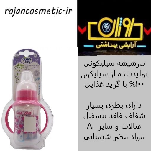 بطری پروپیلن دهانه استاندارد وی کر مدل دسته دار 150 میلی لیتر (Wee care - B315)