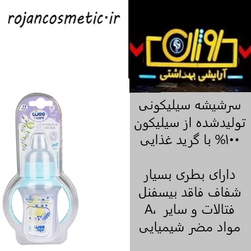 بطری پروپیلن دهانه استاندارد وی کر مدل دسته دار 150 میلی لیتر (Wee care - B315)