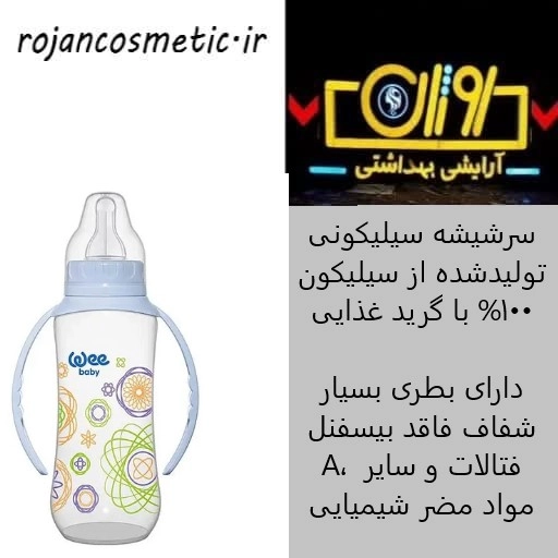 بطری پروپیلن دهانه استاندارد وی کر مدل دسته دار 270 میلی لیتر (Wee care - B316)